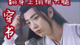 穿书小娇夫他又争又抢,他的甜蜜争夺战