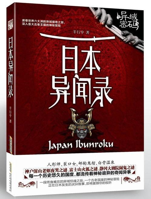 书中异闻录,揭秘神秘事件背后的真相